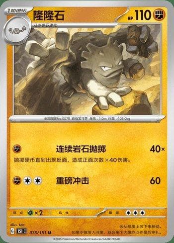 Graveler (075C/151) — Liga BR — 151C