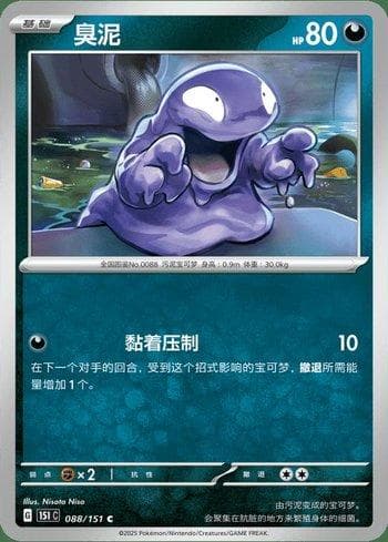 Carta Grimer (088C/151) do set Liga BR — 151C — Pokémon TCG | Bynx