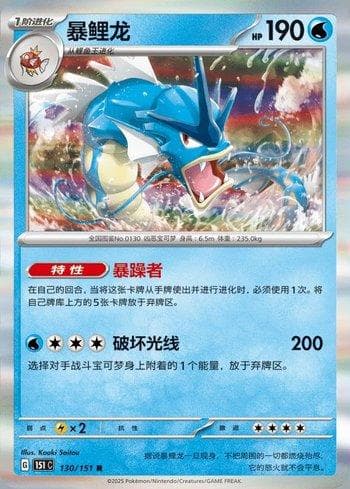 Carta Gyarados (130C/151) do set Liga BR — 151C — Pokémon TCG | Bynx