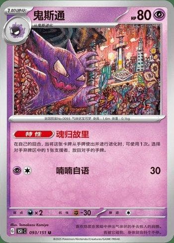 Carta Haunter (093C/151) do set Liga BR — 151C — Pokémon TCG | Bynx