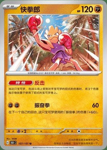 Carta Hitmonchan (107C/151) do set Liga BR — 151C — Pokémon TCG | Bynx