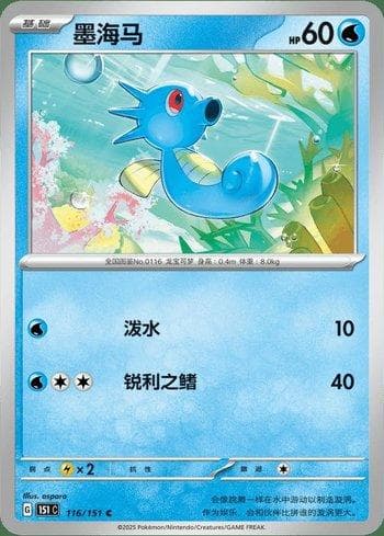 Carta Horsea (116C/151) do set Liga BR — 151C — Pokémon TCG | Bynx