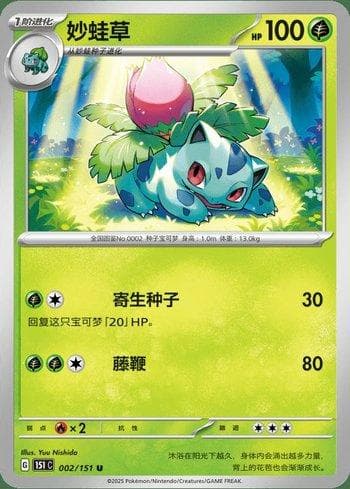 Carta Ivysaur (002C/151) do set Liga BR — 151C — Pokémon TCG | Bynx