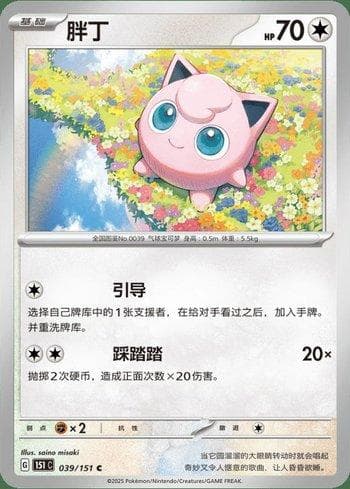 Carta Jigglypuff (039C/151) do set Liga BR — 151C — Pokémon TCG | Bynx