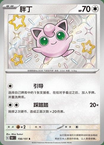 Carta Jigglypuff (156C/151) do set Liga BR — 151C — Pokémon TCG | Bynx