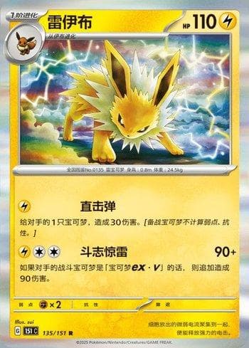 Jolteon (135C/151) — Liga BR — 151C
