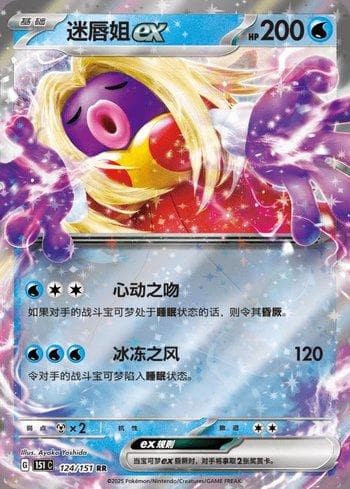 Carta Jynx ex (124C/151) do set Liga BR — 151C — Pokémon TCG | Bynx
