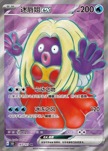 Carta Jynx ex (183C/151) do set Liga BR — 151C — Pokémon TCG | Bynx