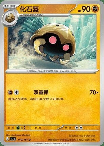 Carta Kabuto (140C/151) do set Liga BR — 151C — Pokémon TCG | Bynx
