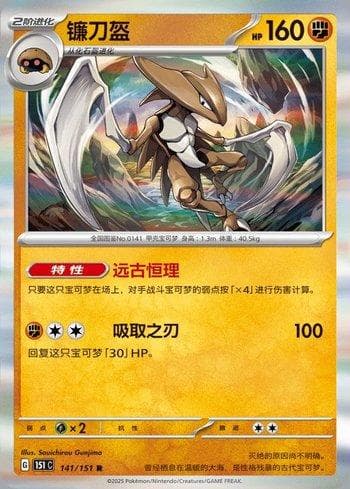 Carta Kabutops (141C/151) do set Liga BR — 151C — Pokémon TCG | Bynx