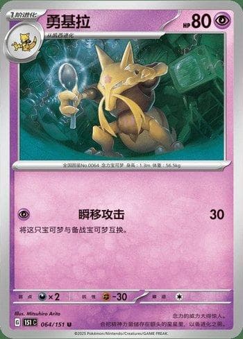 Carta Kadabra (064C/151) do set Liga BR — 151C — Pokémon TCG | Bynx