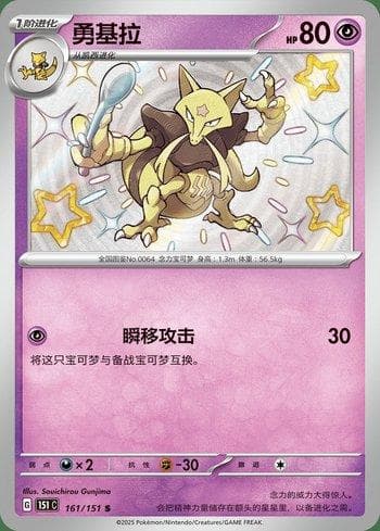 Kadabra (161C/151) — Liga BR — 151C