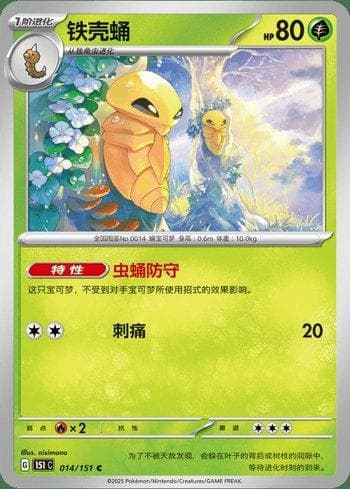 Kakuna (014C/151) — Liga BR — 151C