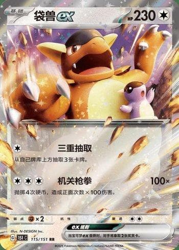 Carta Kangaskhan ex (115C/151) do set Liga BR — 151C — Pokémon TCG | Bynx