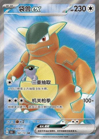 Carta Kangaskhan ex (182C/151) do set Liga BR — 151C — Pokémon TCG | Bynx
