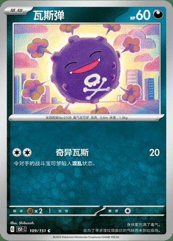 Carta Koffing (109C/151) do set Liga BR — 151C — Pokémon TCG | Bynx