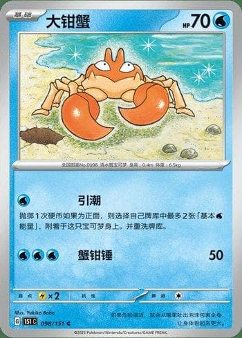 Carta Krabby (098C/151) do set Liga BR — 151C — Pokémon TCG | Bynx
