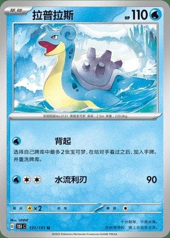 Carta Lapras (131C/151) do set Liga BR — 151C — Pokémon TCG | Bynx
