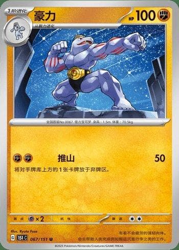 Carta Machoke (067C/151) do set Liga BR — 151C — Pokémon TCG | Bynx