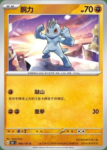 Carta Machop (066C/151) do set Liga BR — 151C — Pokémon TCG | Bynx