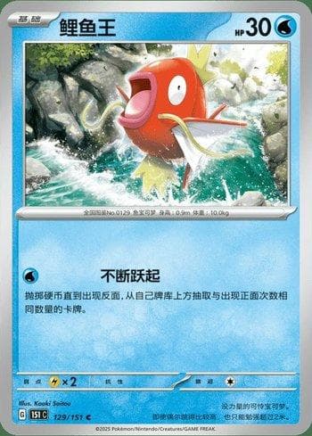 Carta Magikarp (129C/151) do set Liga BR — 151C — Pokémon TCG | Bynx