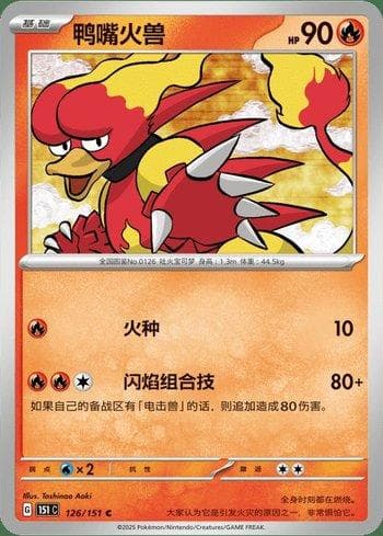Carta Magmar (126C/151) do set Liga BR — 151C — Pokémon TCG | Bynx