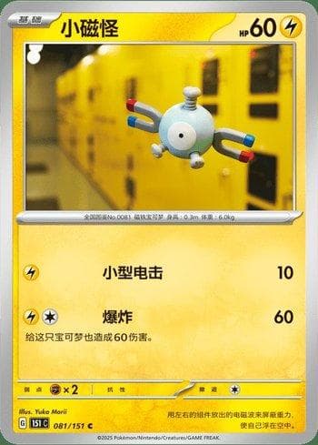 Carta Magnemite (081C/151) do set Liga BR — 151C — Pokémon TCG | Bynx