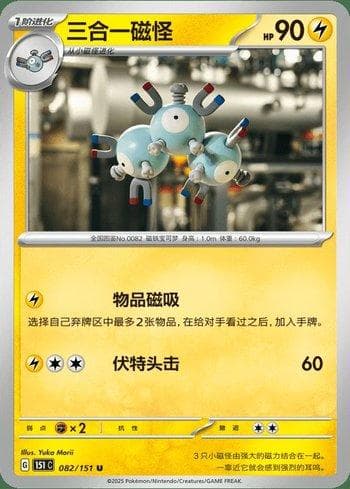 Carta Magneton (082C/151) do set Liga BR — 151C — Pokémon TCG | Bynx