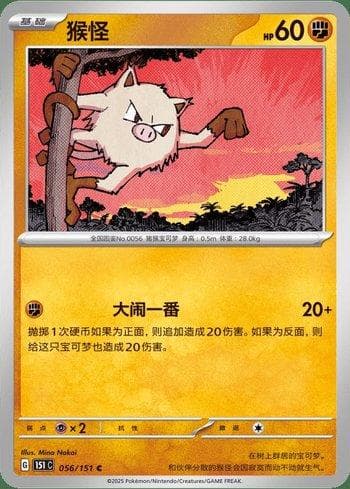 Carta Mankey (056C/151) do set Liga BR — 151C — Pokémon TCG | Bynx