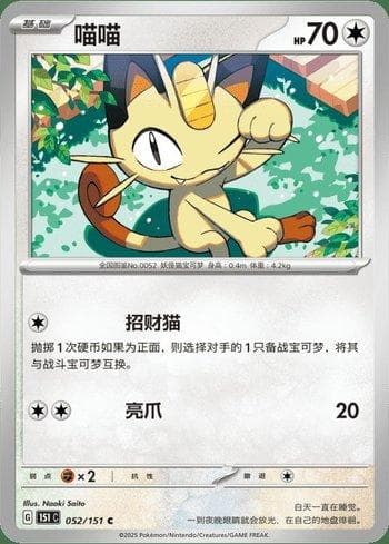 Carta Meowth (052C/151) do set Liga BR — 151C — Pokémon TCG | Bynx