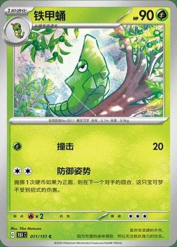Carta Metapod (011C/151) do set Liga BR — 151C — Pokémon TCG | Bynx