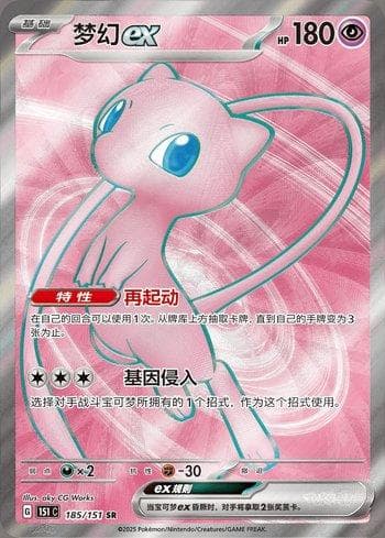 Carta Mew ex (185C/151) do set Liga BR — 151C — Pokémon TCG | Bynx