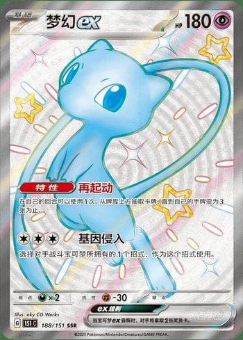 Carta Mew ex (188C/151) do set Liga BR — 151C — Pokémon TCG | Bynx