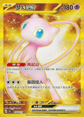 Carta Mew ex (192C/151) do set Liga BR — 151C — Pokémon TCG | Bynx