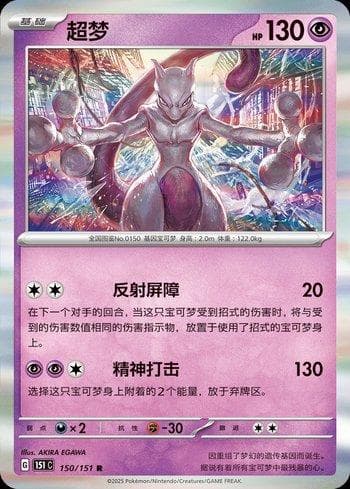 Mewtwo (150C/151) — Liga BR — 151C
