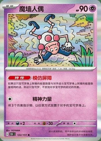 Mr. Mime (122C/151) — Liga BR — 151C