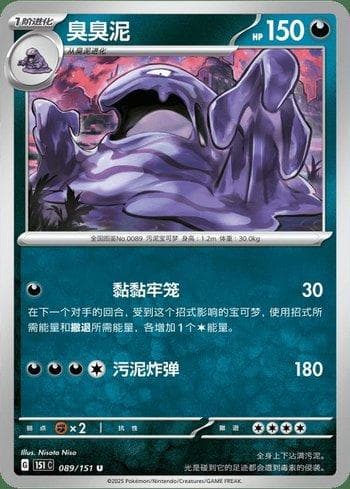 Carta Muk (089C/151) do set Liga BR — 151C — Pokémon TCG | Bynx