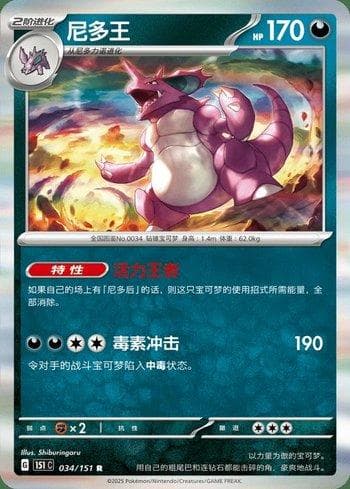 Carta Nidoking (034C/151) do set Liga BR — 151C — Pokémon TCG | Bynx