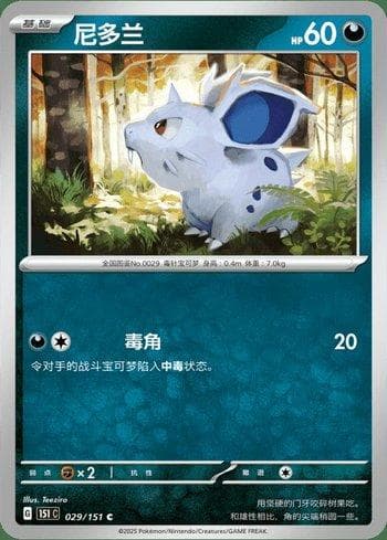 Nidoran Female (029C/151) — Liga BR — 151C