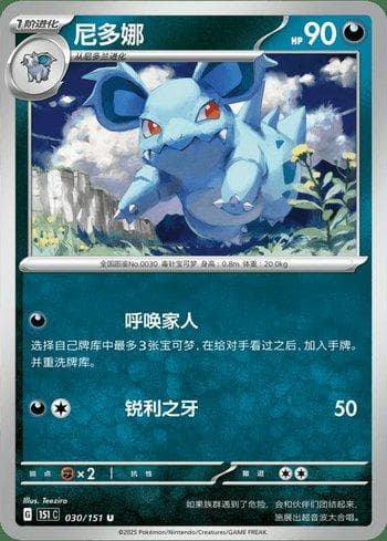 Carta Nidorina (030C/151) do set Liga BR — 151C — Pokémon TCG | Bynx