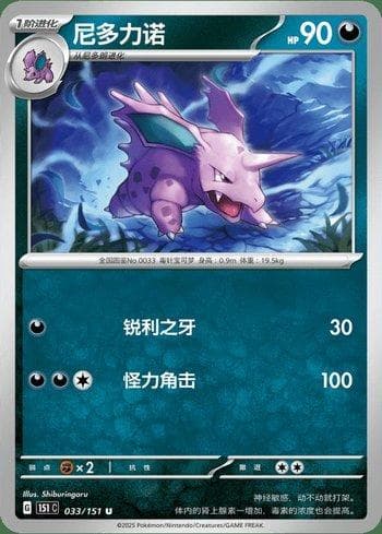 Carta Nidorino (033C/151) do set Liga BR — 151C — Pokémon TCG | Bynx