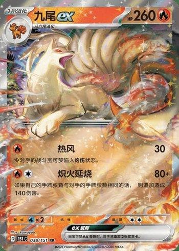 Carta Ninetales ex (038C/151) do set Liga BR — 151C — Pokémon TCG | Bynx