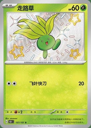 Carta Oddish (157C/151) do set Liga BR — 151C — Pokémon TCG | Bynx