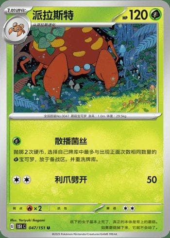 Carta Parasect (047C/151) do set Liga BR — 151C — Pokémon TCG | Bynx