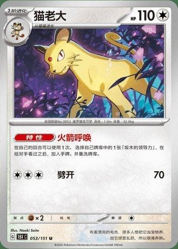 Carta Persian (053C/151) do set Liga BR — 151C — Pokémon TCG | Bynx