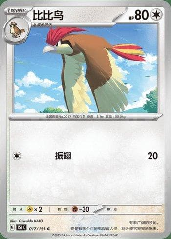 Carta Pidgeotto (017C/151) do set Liga BR — 151C — Pokémon TCG | Bynx