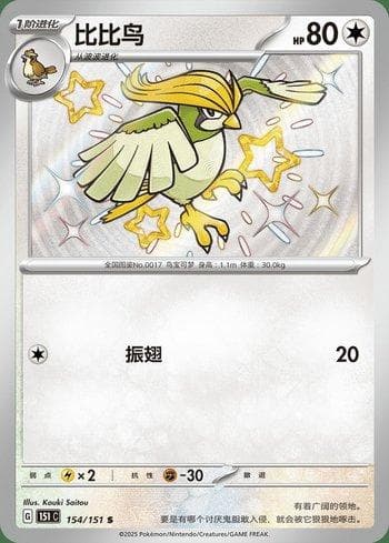 Carta Pidgeotto (154C/151) do set Liga BR — 151C — Pokémon TCG | Bynx