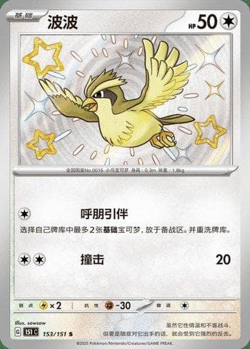 Carta Pidgey (153C/151) do set Liga BR — 151C — Pokémon TCG | Bynx