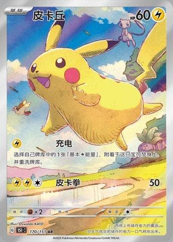 Pikachu (170C/151) — Liga BR — 151C