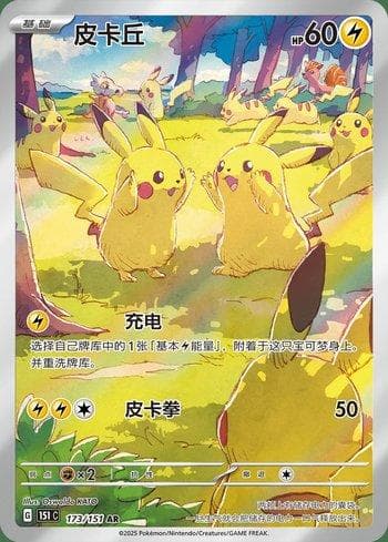 Pikachu (173C/151) — Liga BR — 151C